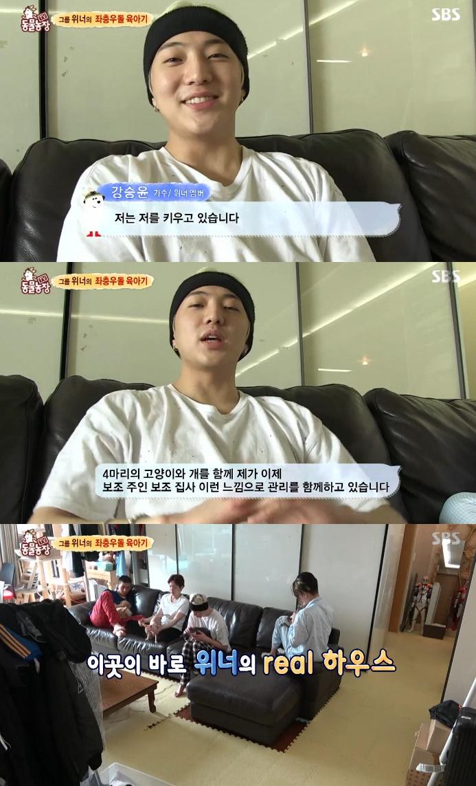 위너가 '동물농장'에 출연했다. SBS 'TV 동물농장' 캡처