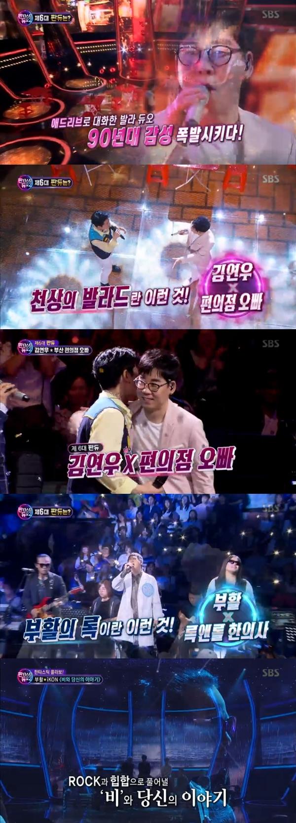 김연우X편의점 오빠가 제6대 판듀가 됐다. SBS '판타스틱 듀오2' 캡처