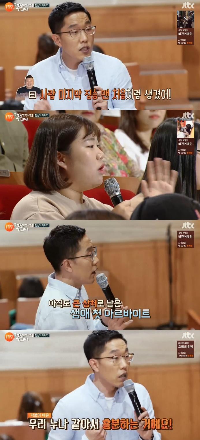 김제동이 '톡투유'에 출연했다. JTBC '톡투유' 캡처