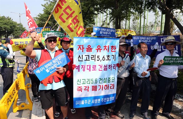 19일 부산 기장군 한국수력원자력 고리원자력본부 앞에서 울산시 울주군 서생면 주민협의회 회원들이 정부의 신고리 5·6호기 건설중단 계획에 반대하는 집회를 하고 있다. 연합뉴스