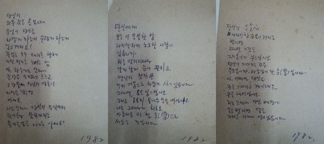 요절 시인 기형도가 등단 3년 전에 쓴 연시 3편. 올 가을 기형도 문학관 개관을 앞두고 일반에 공개됐다. 박인옥 제공