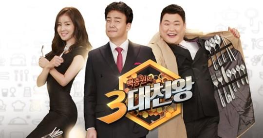 '3대천왕'이 포맷변화를 시도한다. SBS '3대천왕' 제공