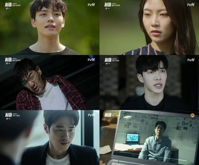 '써클'이 방송됐다. tvN '써클' 캡처