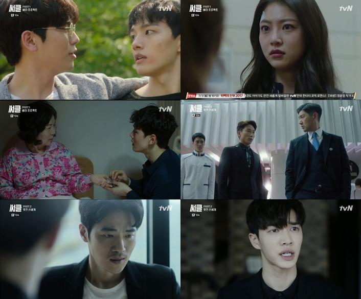 '써클'이 방송됐다. tvN '써클' 캡처