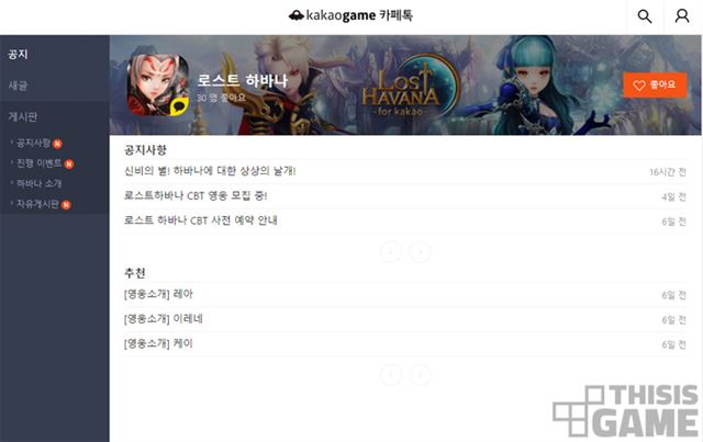 카카오게임즈는 <음양사 for Kakao> 외에 신작 <로스트 하바나 for Kakao>에도 자체 커뮤니티 '카페톡'을 도입했다. 디스이즈게임 제공.