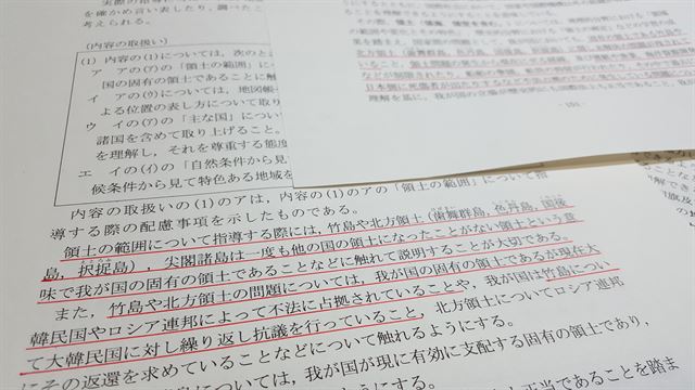 일본 문부과학성은 21일 홈페이지를 통해 독도가 자국 고유 영토이고 한국이 불법점거하고 있다는 학습지도요령 해설서를 발표했다. 사진은 해설서 가운데 독도 일본 영유권 주장이 담긴 부분. 도쿄=연합뉴스