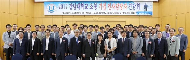 경기 용인시 강남대학교가 21일 수도권 40여개 기업 관계자를 초청해 간담회를 갖고 기념촬영을 하고 있다. 강남대 제공