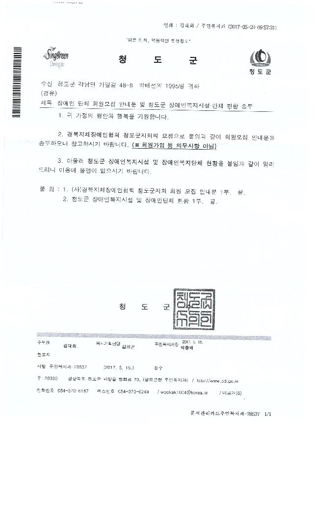 청도군에서 발송한 우편. 독자제공