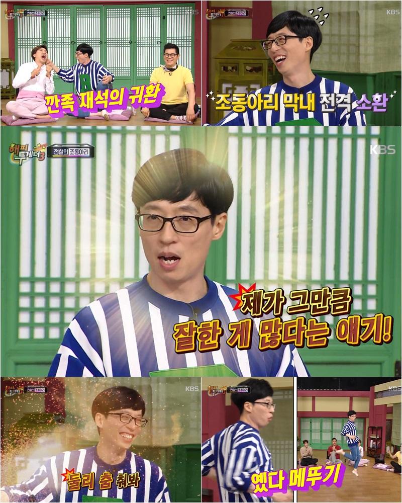 유재석이 조동아리 멤버들 사이 깐족이는 막내로 변신했다. KBS2 ’해피투게더’