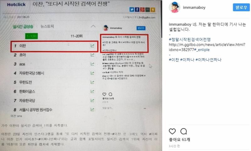 이찬의 동명이인 해프닝이 벌어졌다. 이짜나언짜나 이찬 인스타그램 캡처