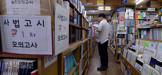 지난달 19일 서울 관악구 신림9동 고시촌에 위치한 한 고시전문 서점에서 한 수험생이 책을 고르고 있다. 배우한 기자