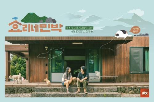 '효리네 민박'이 첫방송을 했다. .JTBC