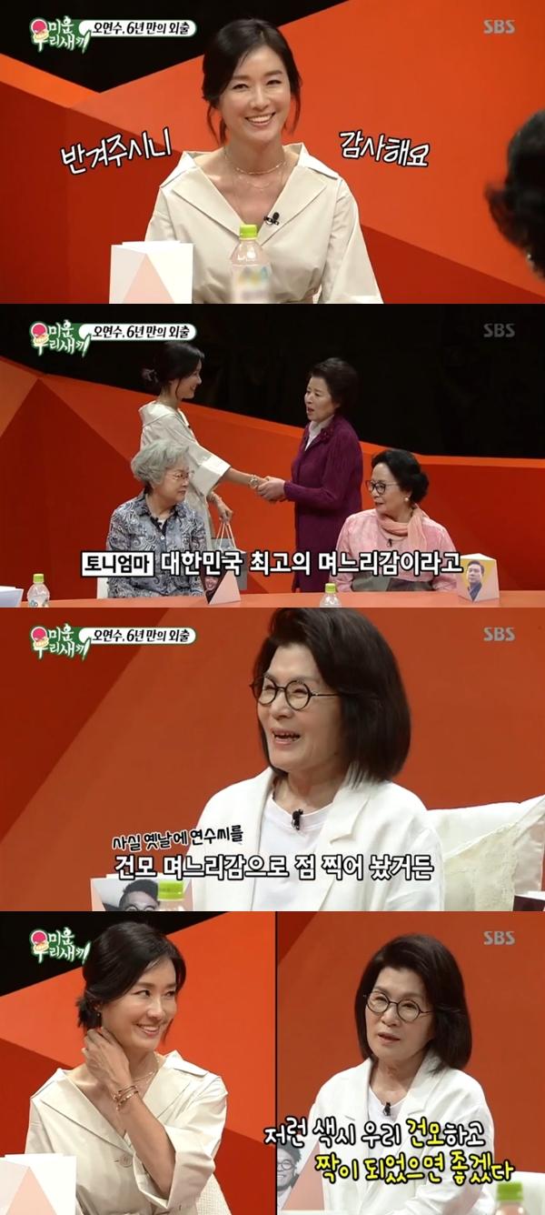 오연수가 '미우새' 스페셜 게스트로 출연했다. SBS '미운 우리 새끼' 캡처