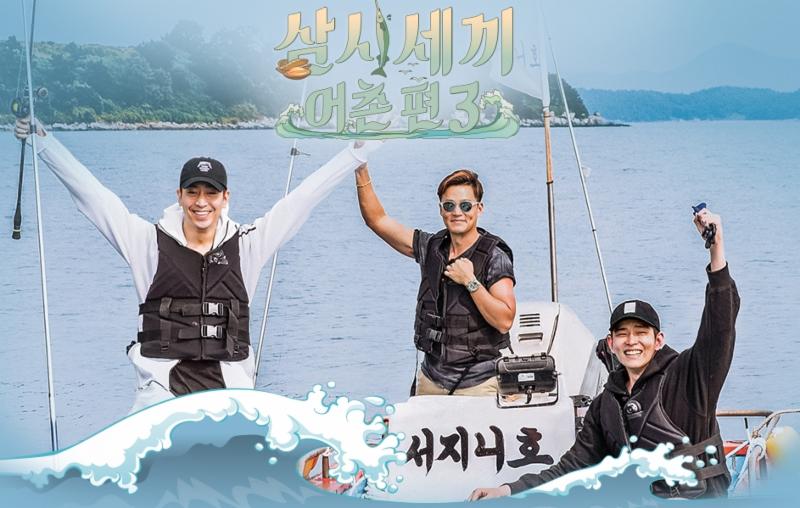 에릭 이서진 윤균상(왼쪽부터)이 '삼시세끼 어촌편4'에 출연을 이어간다. tvN '삼시세끼 어촌편3'