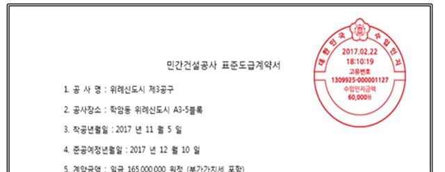 전자문서용 전자수입인지의 예