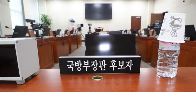 송영무 국방부 장관 후보자 인사청문회를 하루 앞둔 27일 오후 청문회 장소인 국회 국방위원회 회의실에 후보자 명패가 놓여있다. 연합뉴스