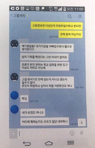 이용주 국민의당 의원이 27일 이유미씨가 조작한 것으로 알려진 카카오톡 대화 내용을 공개했다. 연합뉴스