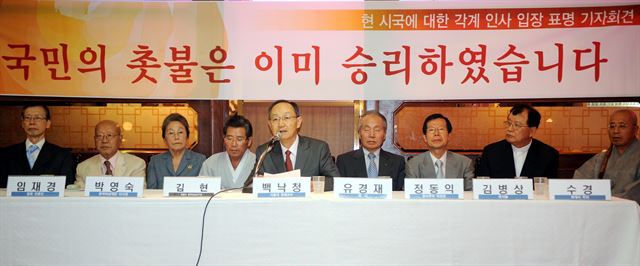 2008년 7월 1일 서울 정동 세실 레스토랑에서 종교계, 학계, 언론계, 법조계, 여성계 등 각계 인사들이 미국산 쇠고기 수입 협정으로 촉발된 촛불집회와 이에 대한 이명박 정부의 대응에 대해 입장 표명 을 하고 있다. 조영호 기자