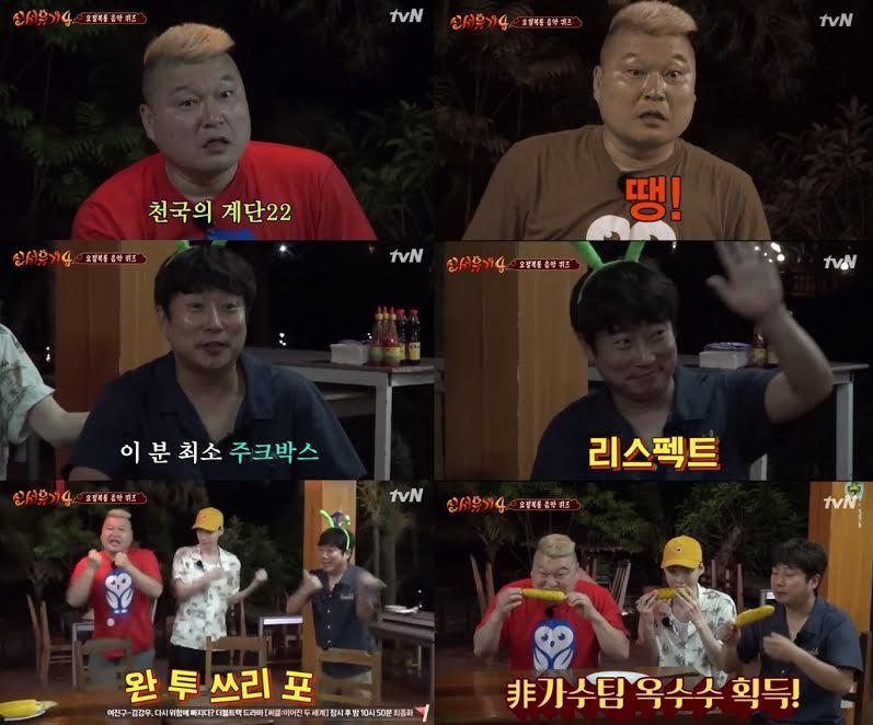 지난 27일 '신서유기4'가 방송됐다. tvN '신서유기4' 캡처