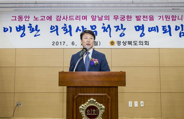 이병환 전 경북도의회사무처장