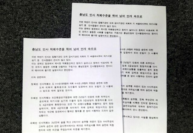 29일 오전 충남도 인사시스템의 문제를 지적한 유인물이 도청 곳곳에 뿌려졌다.