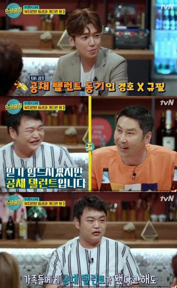 tvN '인생술집' 캡처