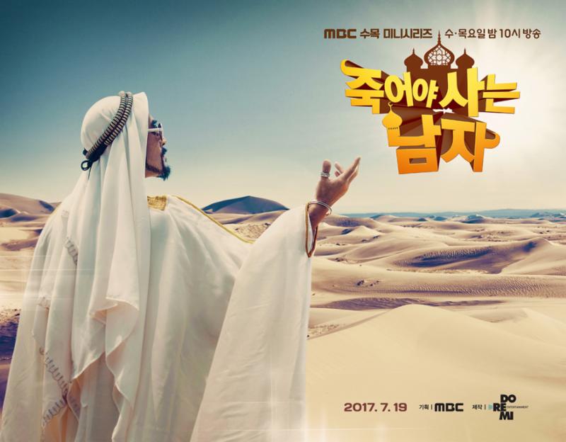 '죽어야 사는 남자' 최민수의 티저가 공개됐다. MBC 제공