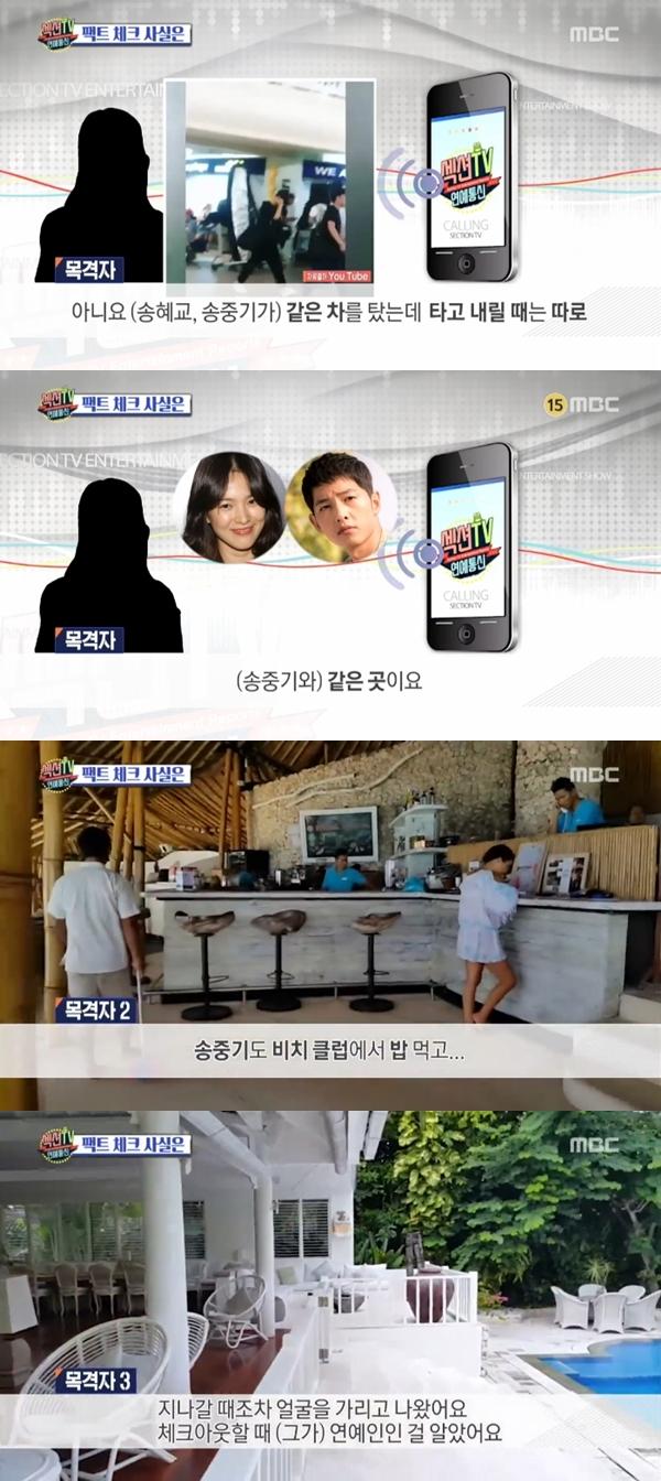 송혜교, 송중기의 열애설이 다뤄졌다. MBC '섹션TV 연예통신' 캡처