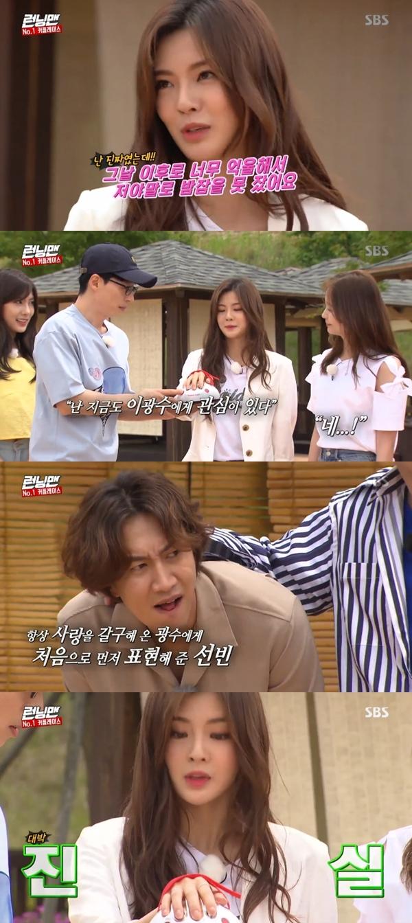 이선빈이 이광수를 향한 마음을 밝혔다. SBS '런닝맨' 캡처