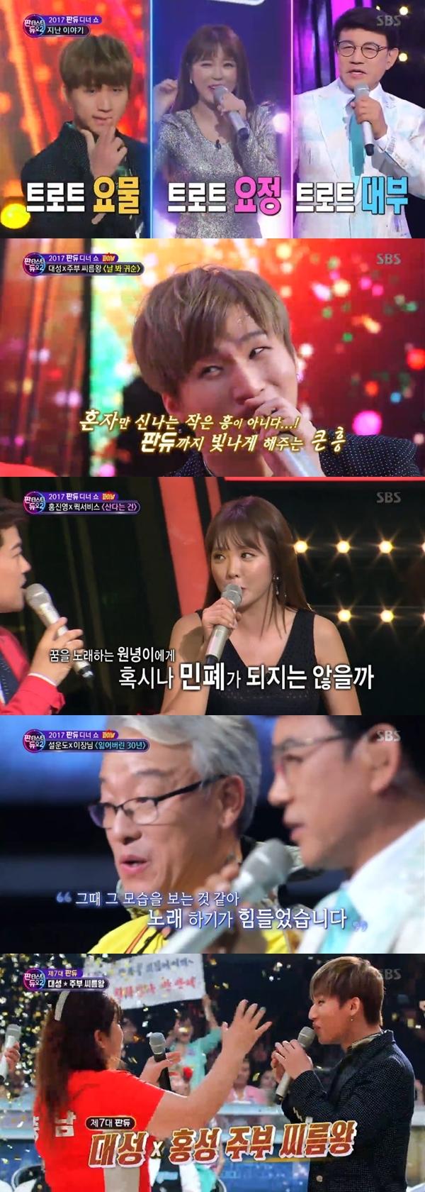 대성이 트로트 디너쇼에서 우승했다. SBS '판타스틱 듀오2' 캡처