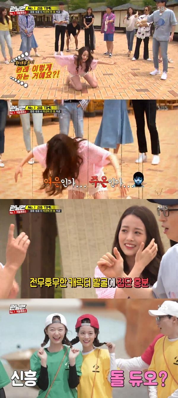 손여은이 지난 2일 방송된 '런닝맨'에서 활약했다. SBS '런닝맨' 캡처