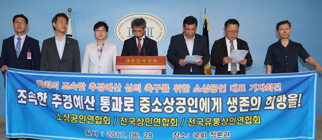 전국상인연합회와 소상공인연합회, 전국유통상인연합회 회원들이 지난달 28일 국회 정론관에서 조속한 추경예산 심의를 촉구하는 기자회견을 하고 있다. 연합뉴스