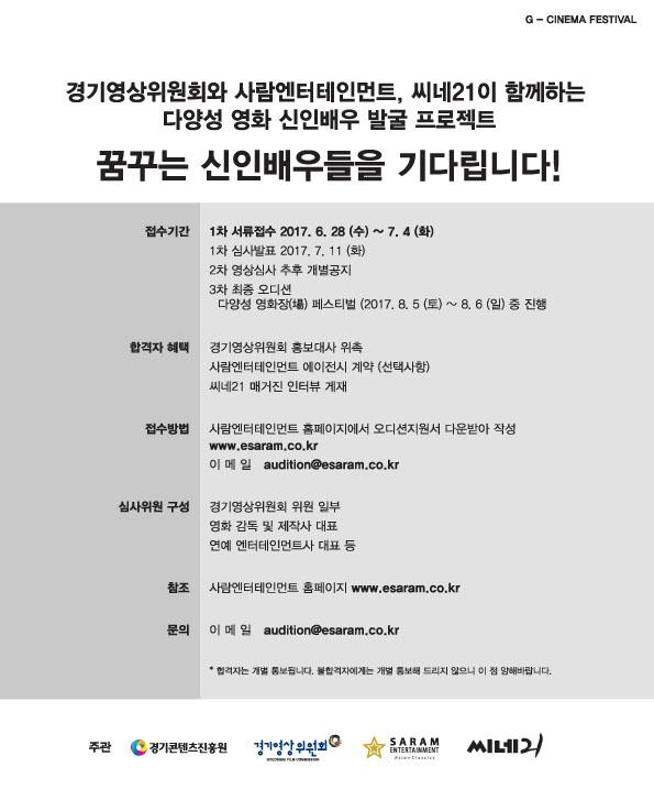 사람엔터테인먼트가 신인발굴 오디션을 진행한다. 사람엔터테인먼트 제공