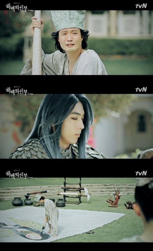 tvN '하백의 신부' 1회 캡처