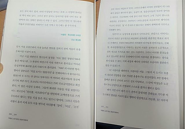 탁현민 청와대 의전비서관실 선임행정관이 2010년 낸 책 '상상력에 권력을'의 한 챕터. 성매매를 찬양하는 듯한 표현이 담겨 있다. 한국일보 자료사진