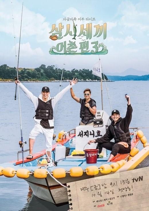 '삼시세끼'가 어촌편으로 돌아온다. tvN