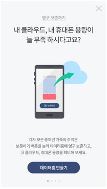 최대 20명이 공유할 수 있는 네이버의 클라우드 서비스 ‘데이터홈’ 실행 화면. 네이버 제공