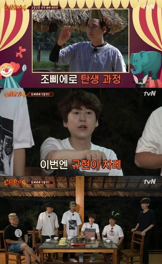 규현이 '신서유기'에 출연 중이다. tvN '신서유기' 캡처