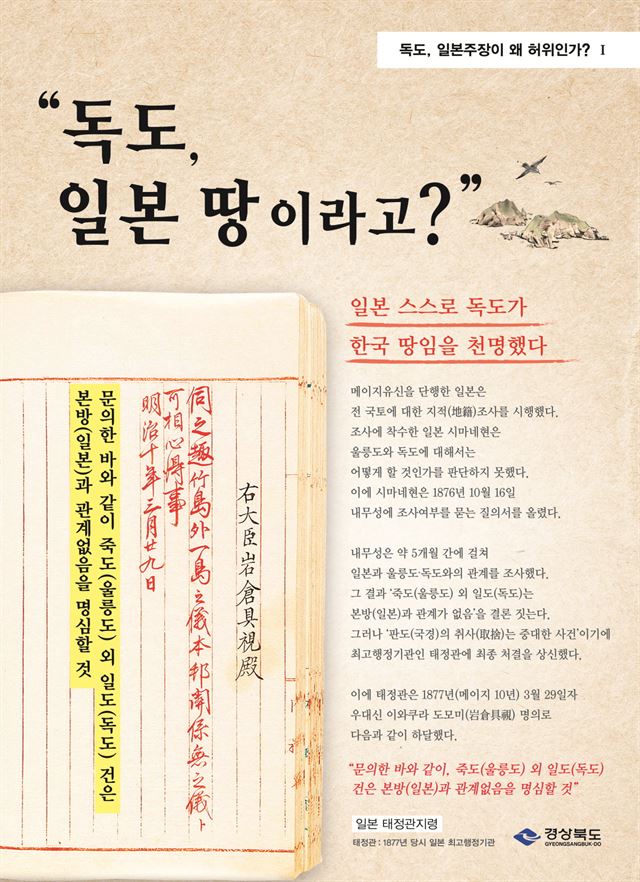 경북도가 제작한 독도학술시리즈 1편 '독도, 일본 땅이라고?'. 경북도 제공