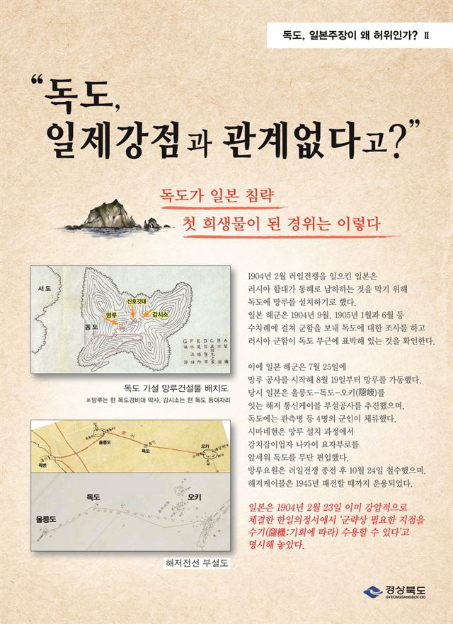 경북도가 제작한 독도학술시리즈 2편 '독도, 일제강점과 관계없다고?'. 경북도 제공