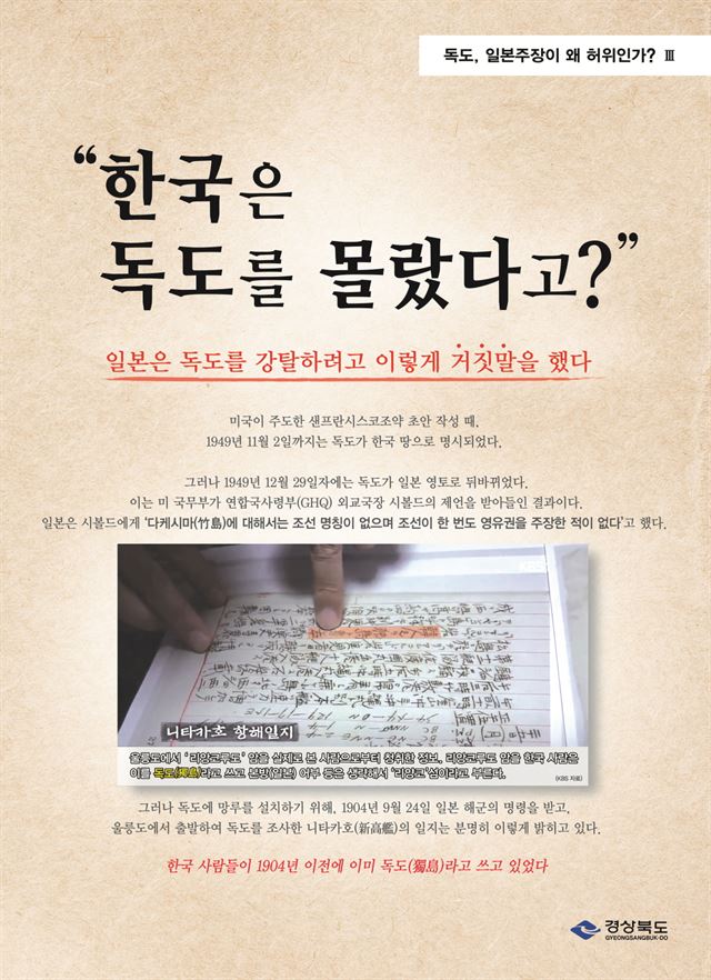 경북도가 제작한 독도학술시리즈 3편 '한국은 독도를 몰랐다고?'. 경북도 제공