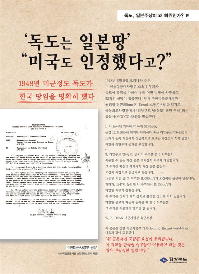 경북도가 제작한 독도학술시리즈 4편 '독도는 일본 땅, 미국도 인정했다고?'. 경북도 제공