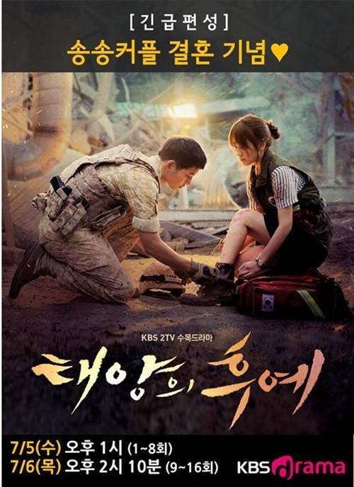 송중기, 송혜교는 KBS2 종영 드라마 '태양의 후예'를 통해 연기 호흡을 맞췄다. KBS 드라마