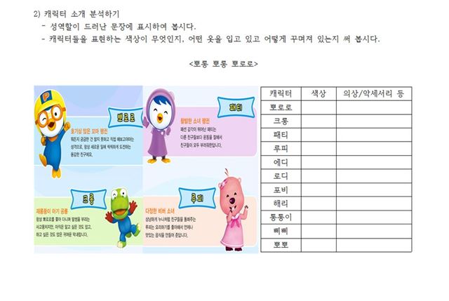 어린이 프로그램 '뽀롱뽀롱 뽀로로'에 드러나는 성 편견 강화 요소를 살펴보는 교육자료. 초등성평등연구회 제공