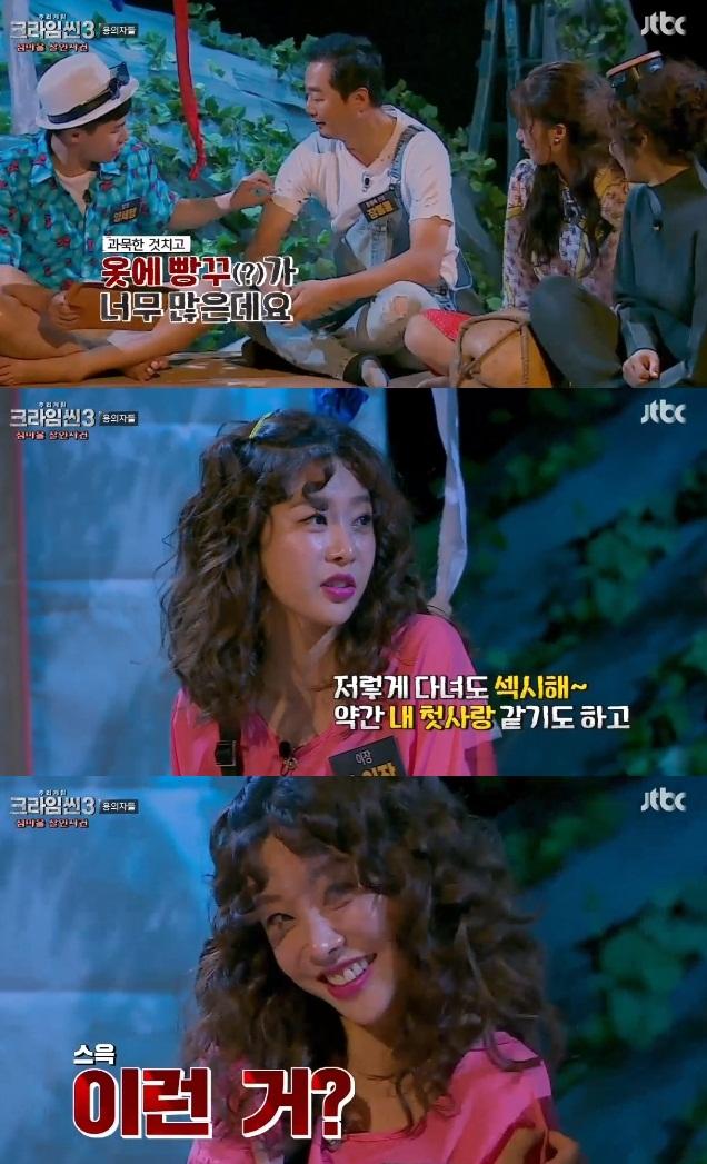 소진이 '크라임씬3' 게스트로 나섰다. JTBC '크라임씬3' 캡처