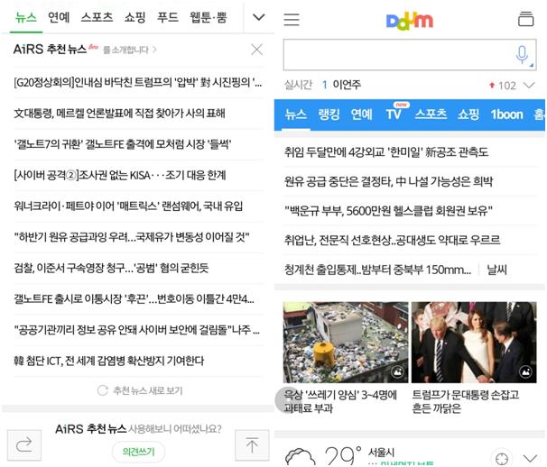 개인별 맞춤형 뉴스를 추천하는 인공지능(AI) 기술이 적용된 네이버(왼쪽) 모바일 뉴스페이지 화면과 카카오의 다음 모바일 뉴스홈 화면.