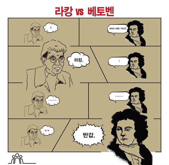 라캉의 입을 빌려 베토벤의 창작 과정을 설명하는 '서울코뮤니타스앙상블'의 공연 포스터. 서울코뮤니타스앙상블 제공