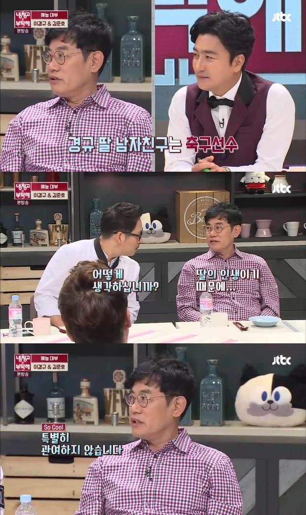 이경규가 딸의 연애에 보인 반응이 눈길을 끌고 있다. JTBC '냉장고를 부탁해' 캡ㅊ