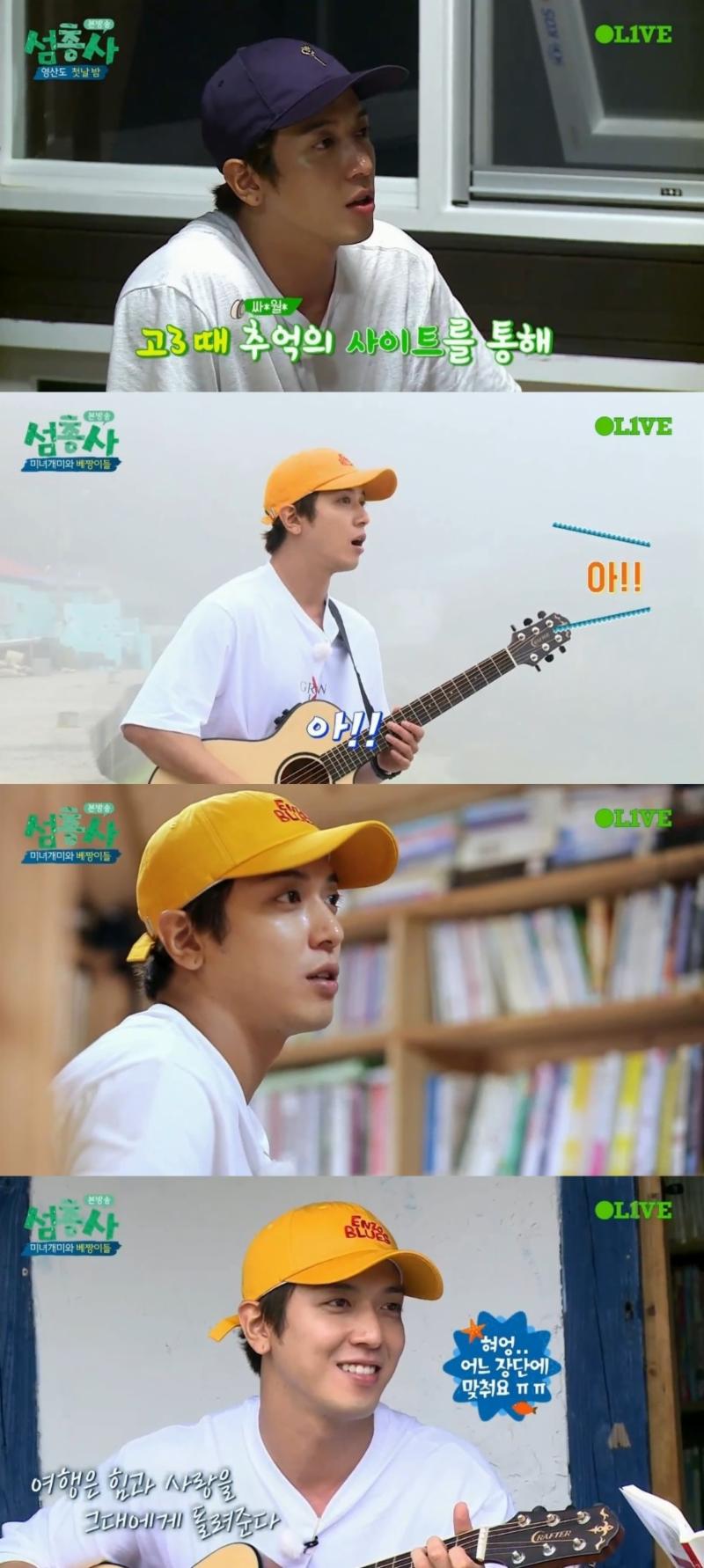 정용화가 '섬총사' 막내로 활약하고 있다. tvN '섬총사' 캡처