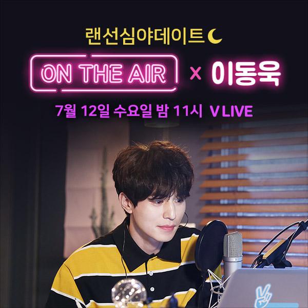 배우 이동욱이 V LIVE에서 새 코너를 선보인다. 네이버 V LIVE 캡처